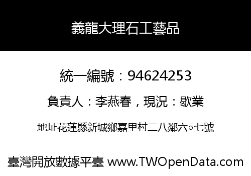 義龍大理石工藝品