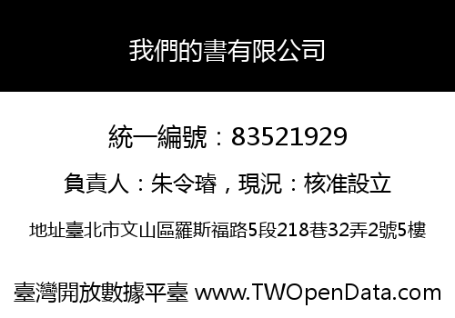 我們的書有限公司