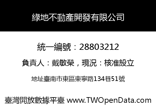 綠地不動產開發有限公司