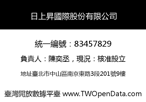 日上昇國際股份有限公司