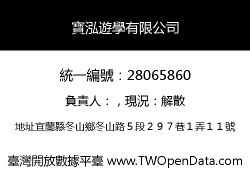 寶泓遊學有限公司