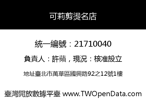 可莉剪燙名店