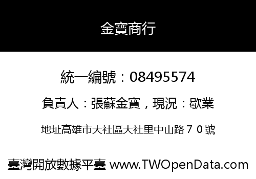 金寶商行