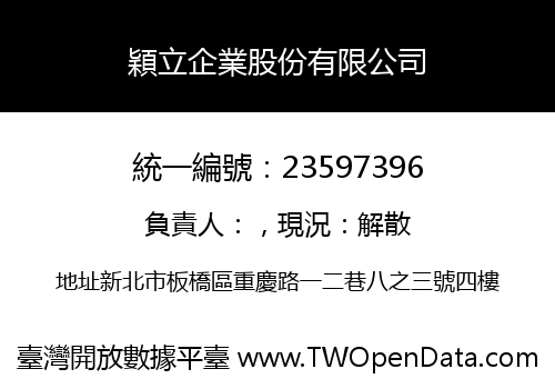 穎立企業股份有限公司