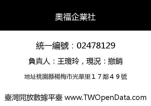 奧福企業社