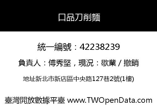 口品刀削麵