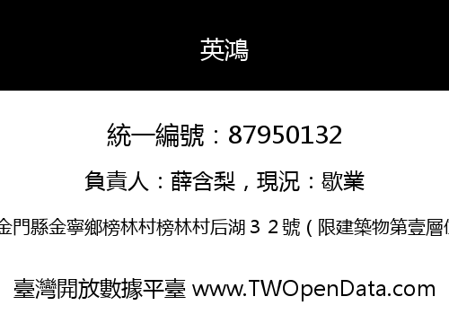 英鴻