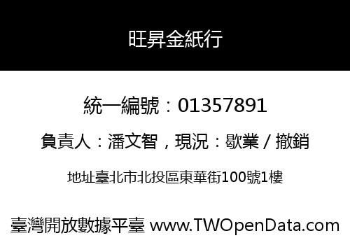 旺昇金紙行