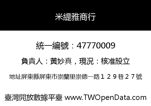 米緹雅商行