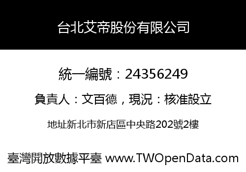 台北艾帝股份有限公司