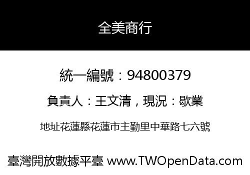 全美商行