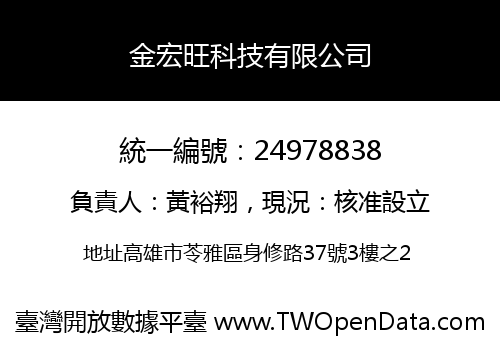 金宏旺科技有限公司