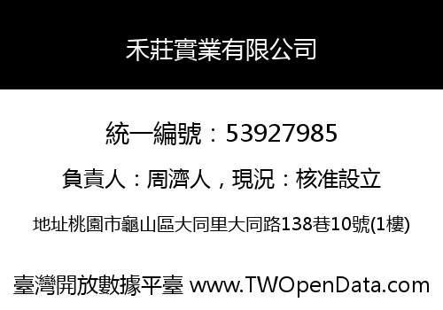 禾莊實業有限公司