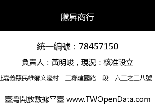 騰昇商行