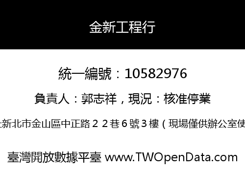 金新工程行