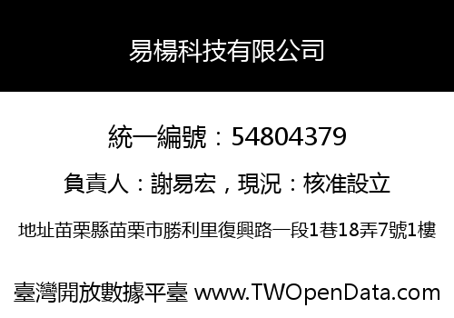 易楊科技有限公司