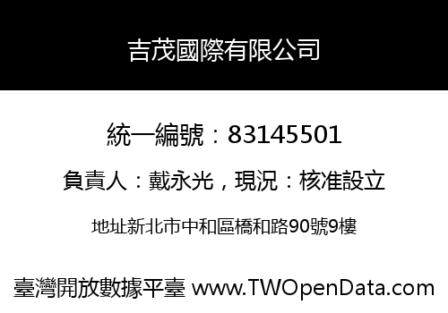 吉茂國際有限公司