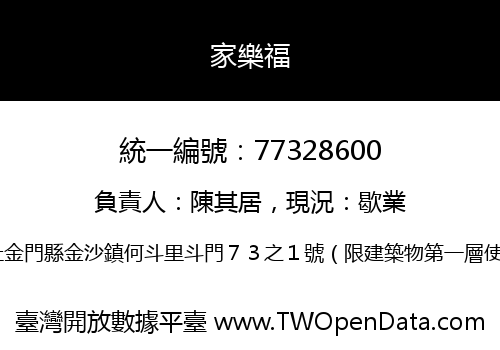 家樂福