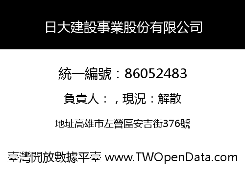 日大建設事業股份有限公司