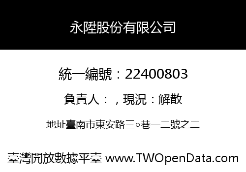 永陞股份有限公司