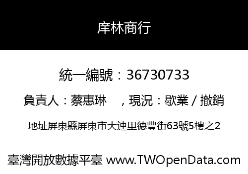 庠林商行