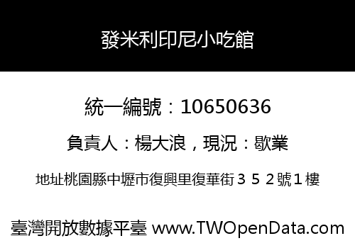 發米利印尼小吃館