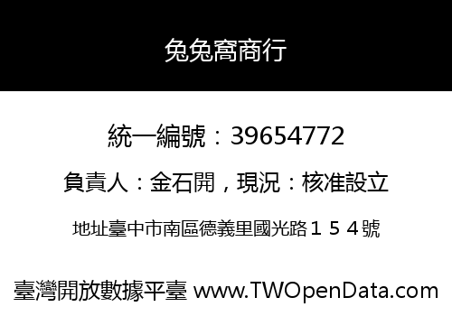 兔兔窩商行