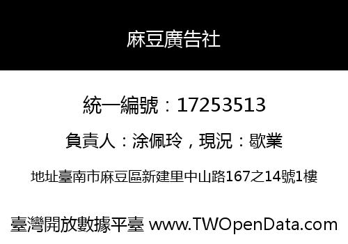 麻豆廣告社