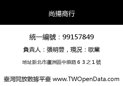 尚揚商行