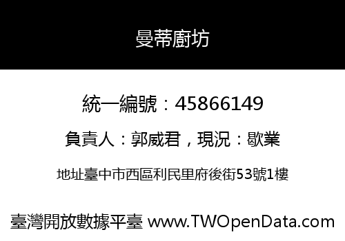 曼蒂廚坊