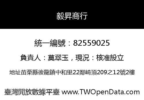 毅昇商行