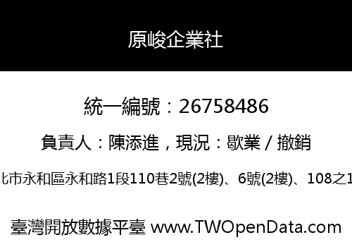 原峻企業社