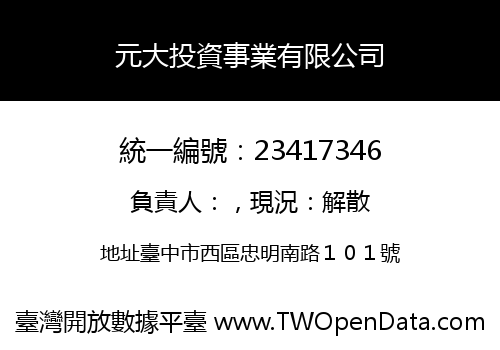 元大投資事業有限公司