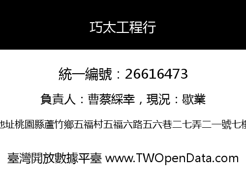 巧太工程行