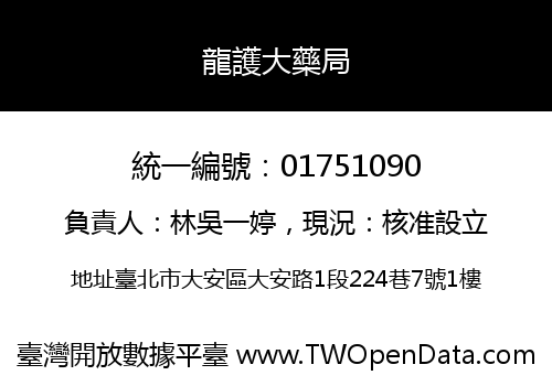 龍護大藥局
