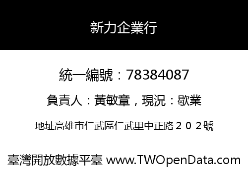 新力企業行