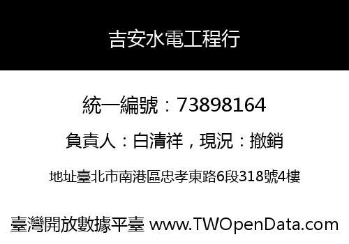 吉安水電工程行