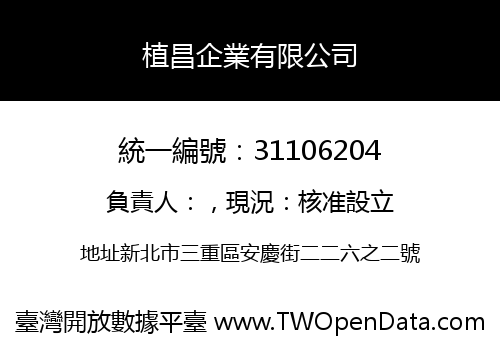 植昌企業有限公司