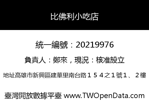 比佛利小吃店
