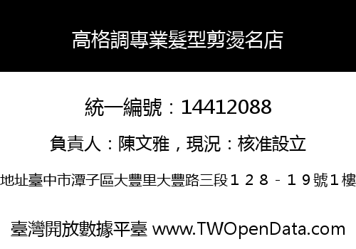 高格調專業髮型剪燙名店