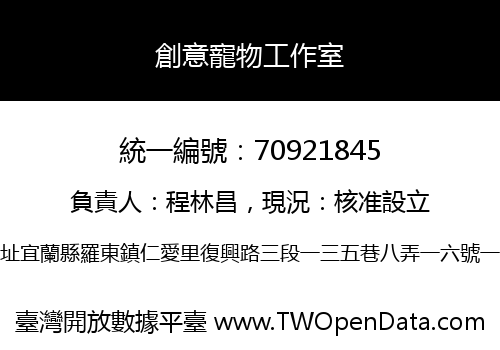 創意寵物工作室