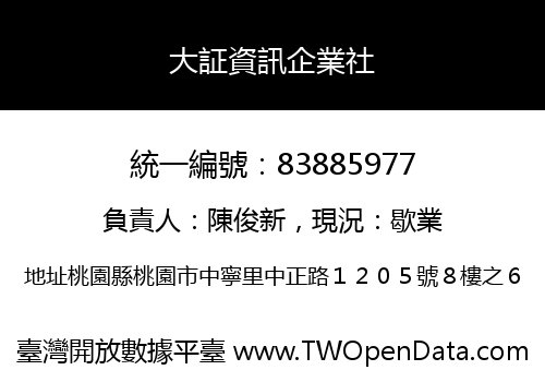 大証資訊企業社