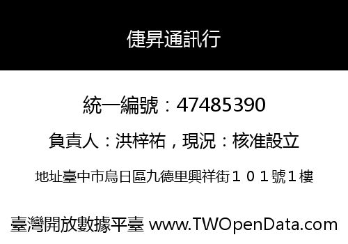倢昇通訊行