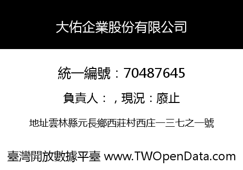 大佑企業股份有限公司
