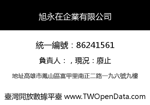 旭永在企業有限公司