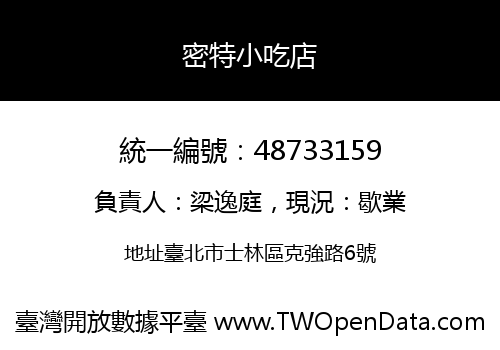 密特小吃店