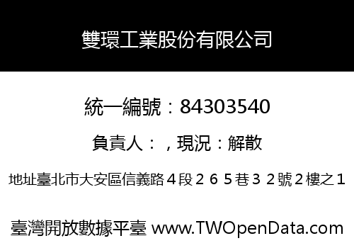 雙環工業股份有限公司