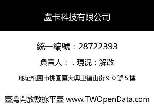 盧卡科技有限公司
