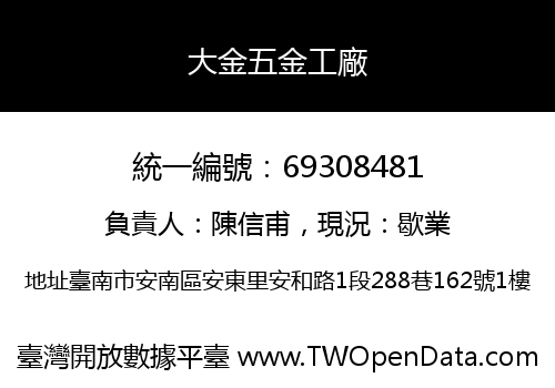 大金五金工廠