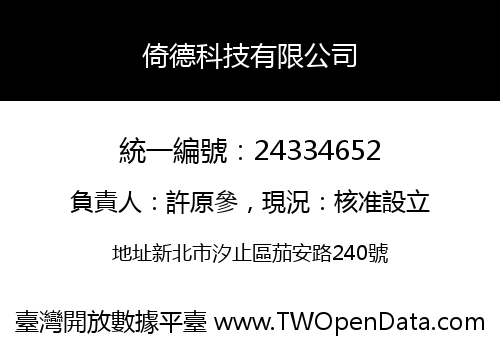 倚德科技有限公司